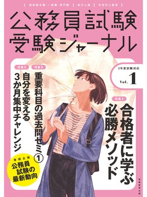 cover image of 受験ジャーナル　３年度試験対応　Volume１
